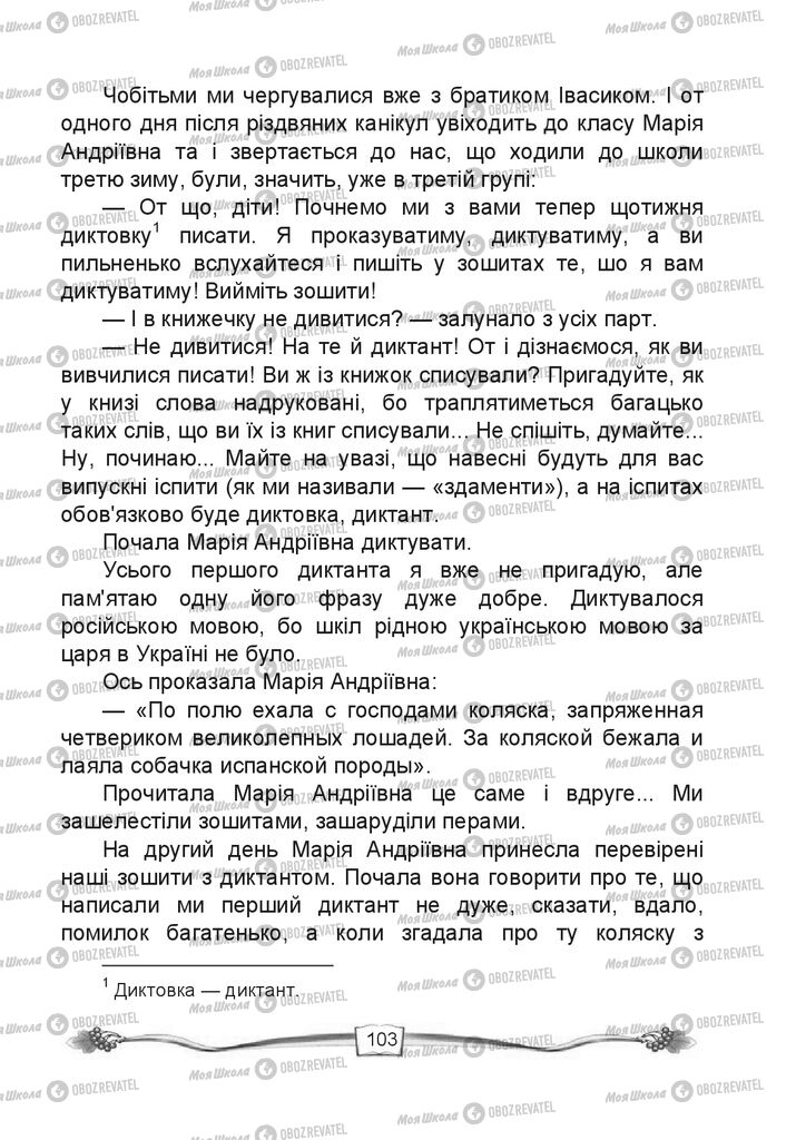 Підручники Читання 4 клас сторінка 103