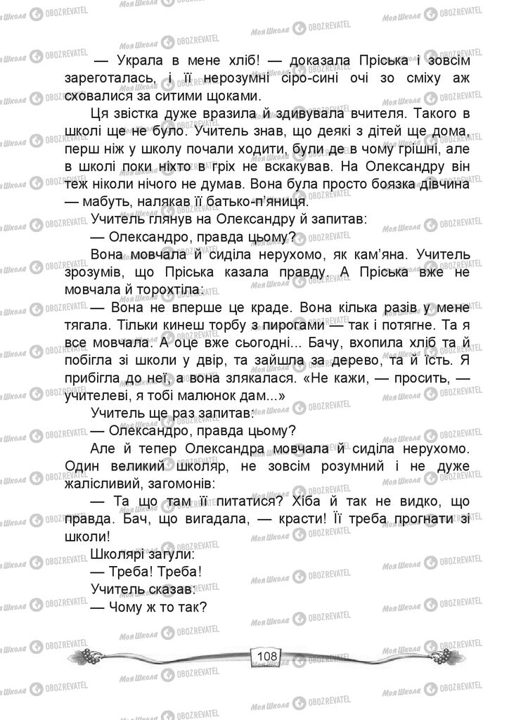 Підручники Читання 4 клас сторінка 108