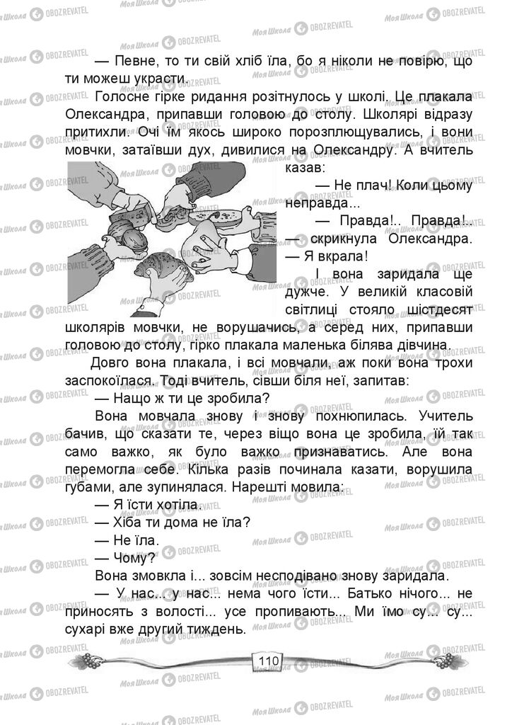 Учебники Чтение 4 класс страница 110