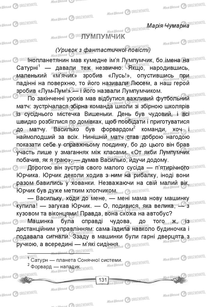 Підручники Читання 4 клас сторінка 131