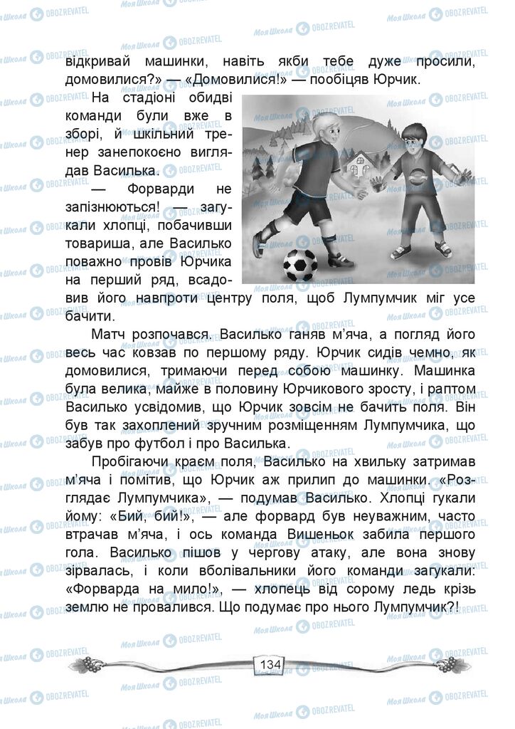 Підручники Читання 4 клас сторінка 134