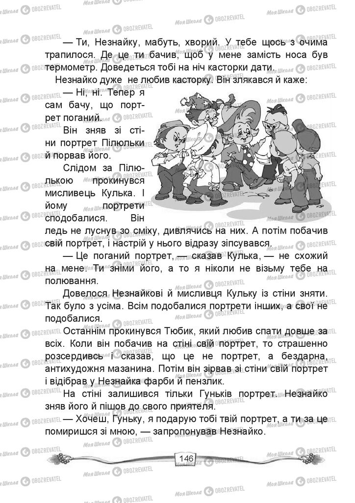 Учебники Чтение 4 класс страница 146