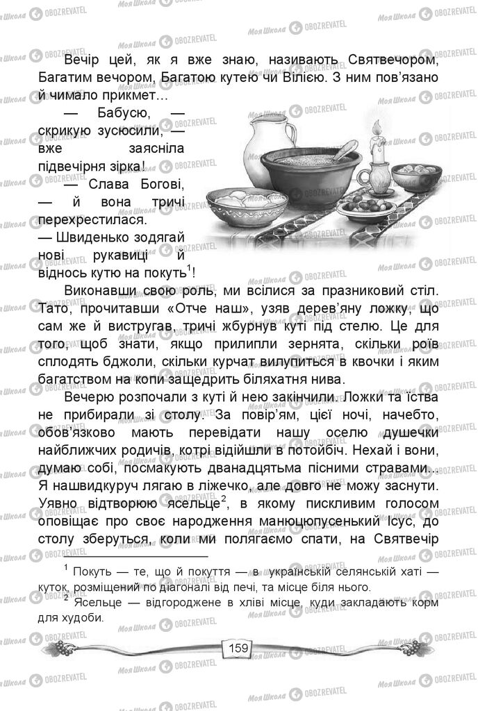 Підручники Читання 4 клас сторінка 159