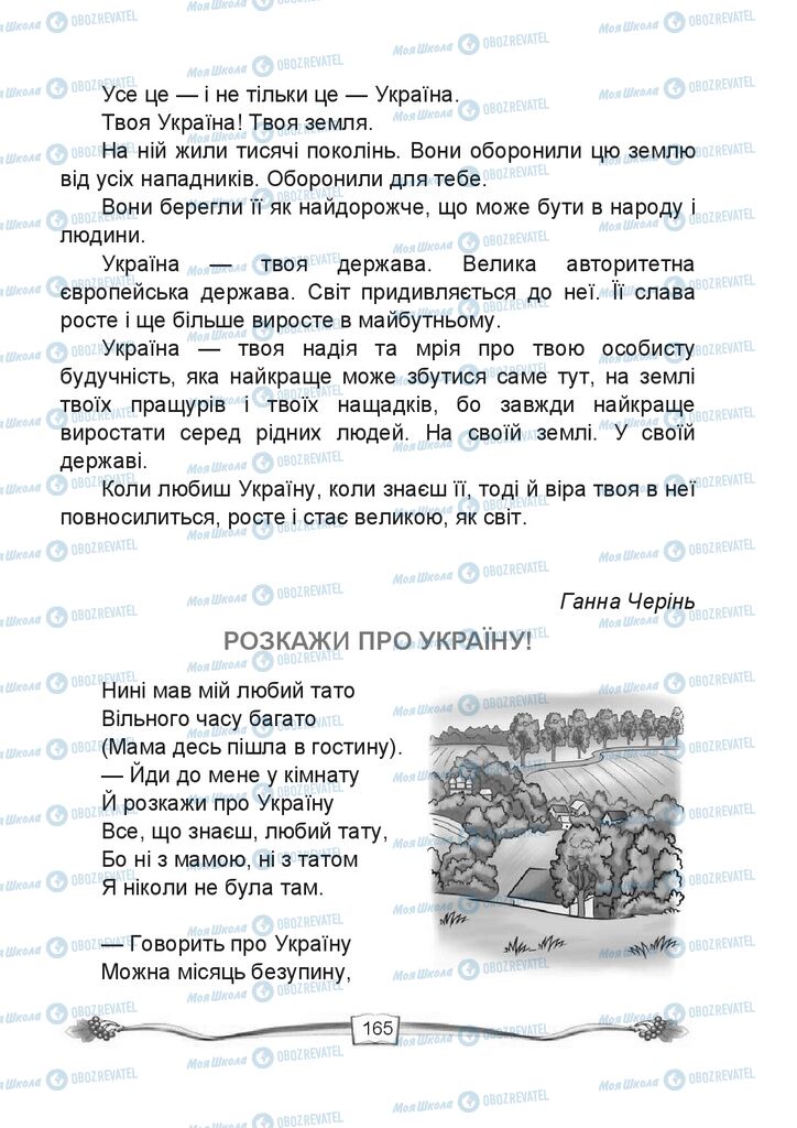 Підручники Читання 4 клас сторінка 165