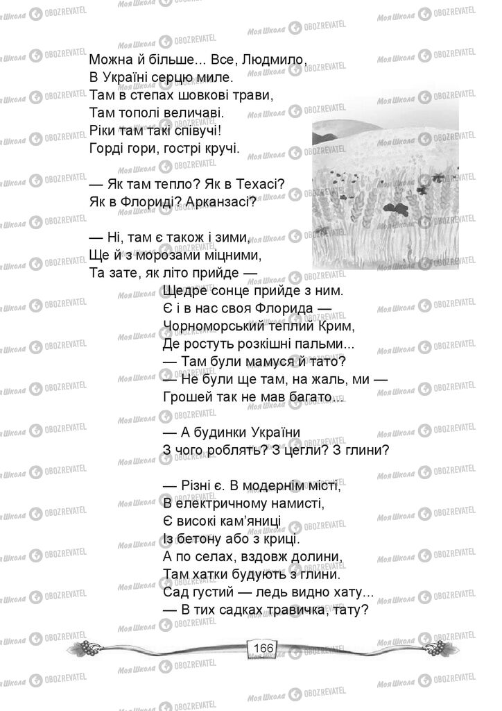 Підручники Читання 4 клас сторінка 166