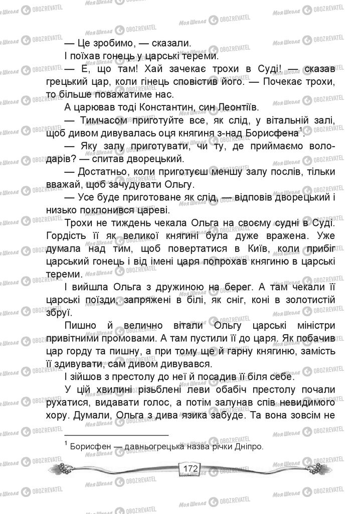 Підручники Читання 4 клас сторінка 172