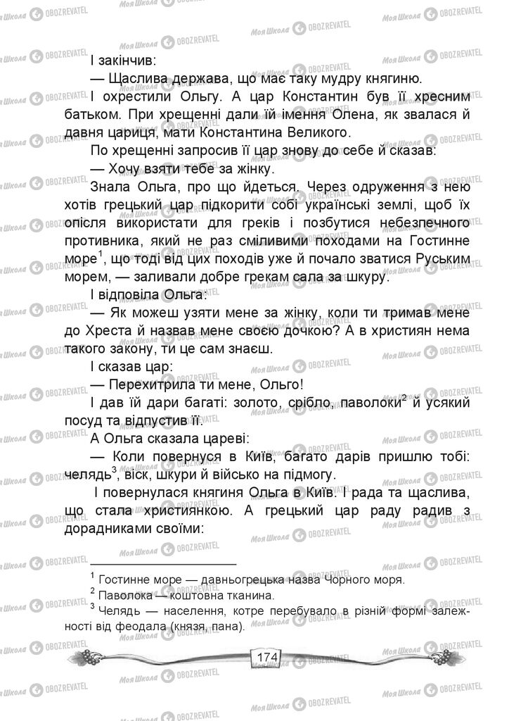 Підручники Читання 4 клас сторінка 174