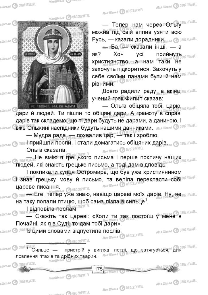 Підручники Читання 4 клас сторінка 175