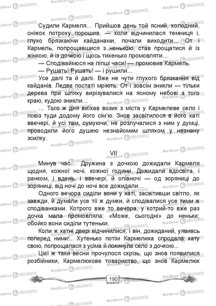 Підручники Читання 4 клас сторінка 190