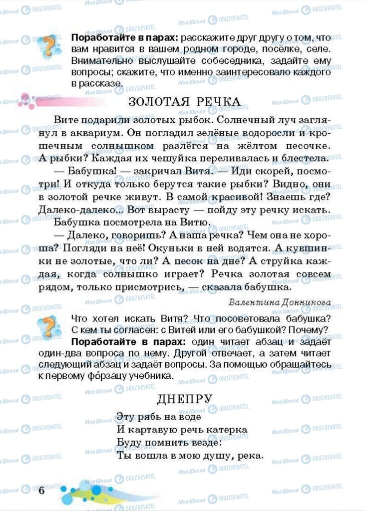 Підручники Читання 4 клас сторінка  6