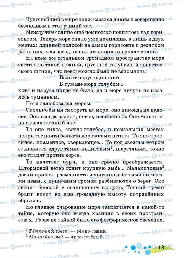 Підручники Читання 4 клас сторінка 13