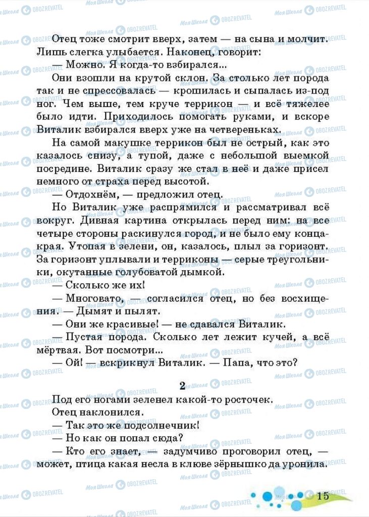 Підручники Читання 4 клас сторінка 15