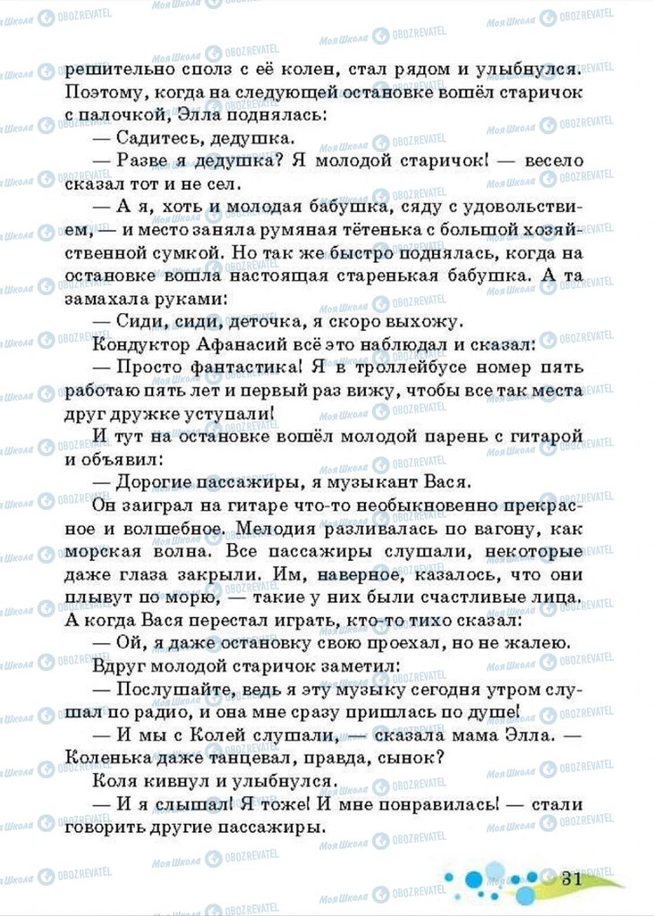 Підручники Читання 4 клас сторінка 10