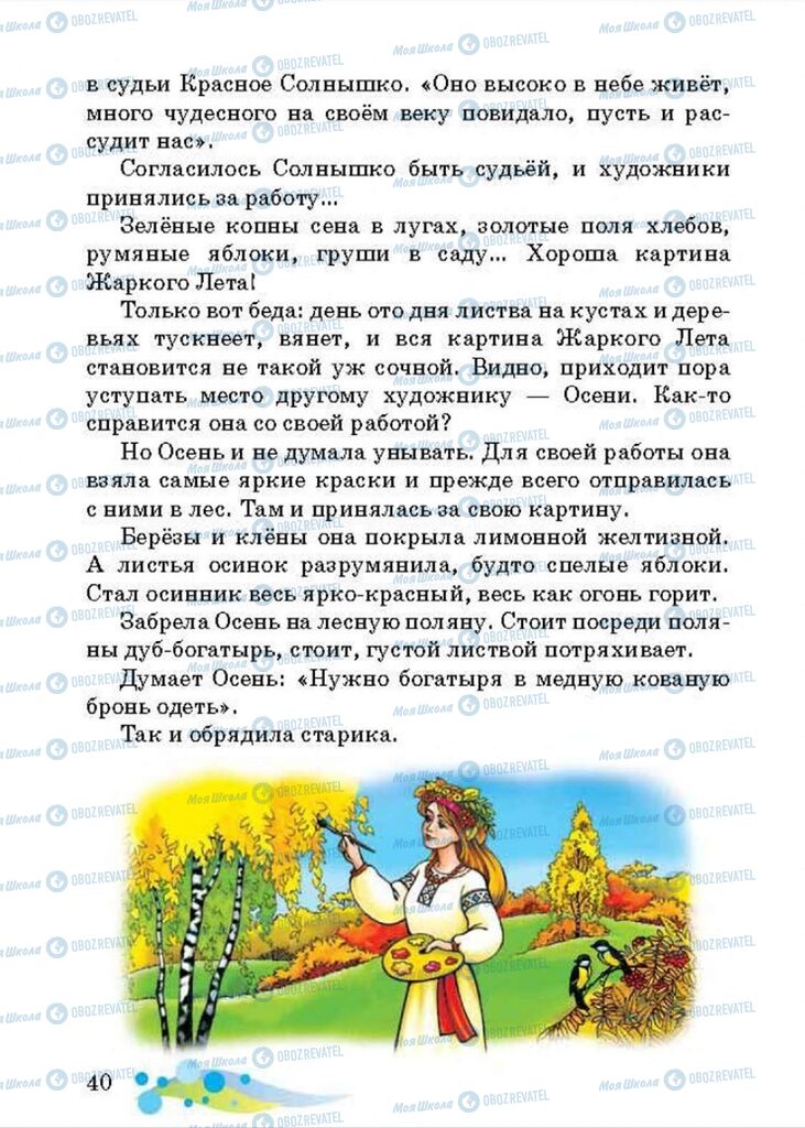 Підручники Читання 4 клас сторінка 40