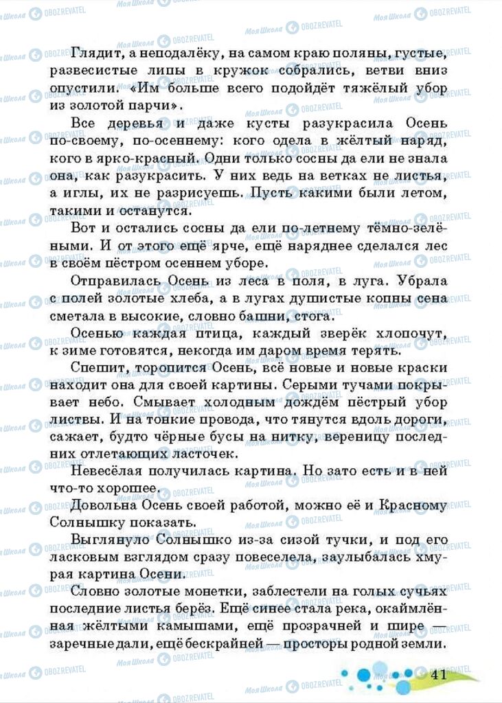 Підручники Читання 4 клас сторінка 41