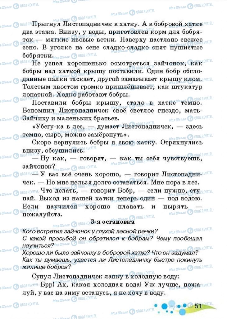 Підручники Читання 4 клас сторінка 51