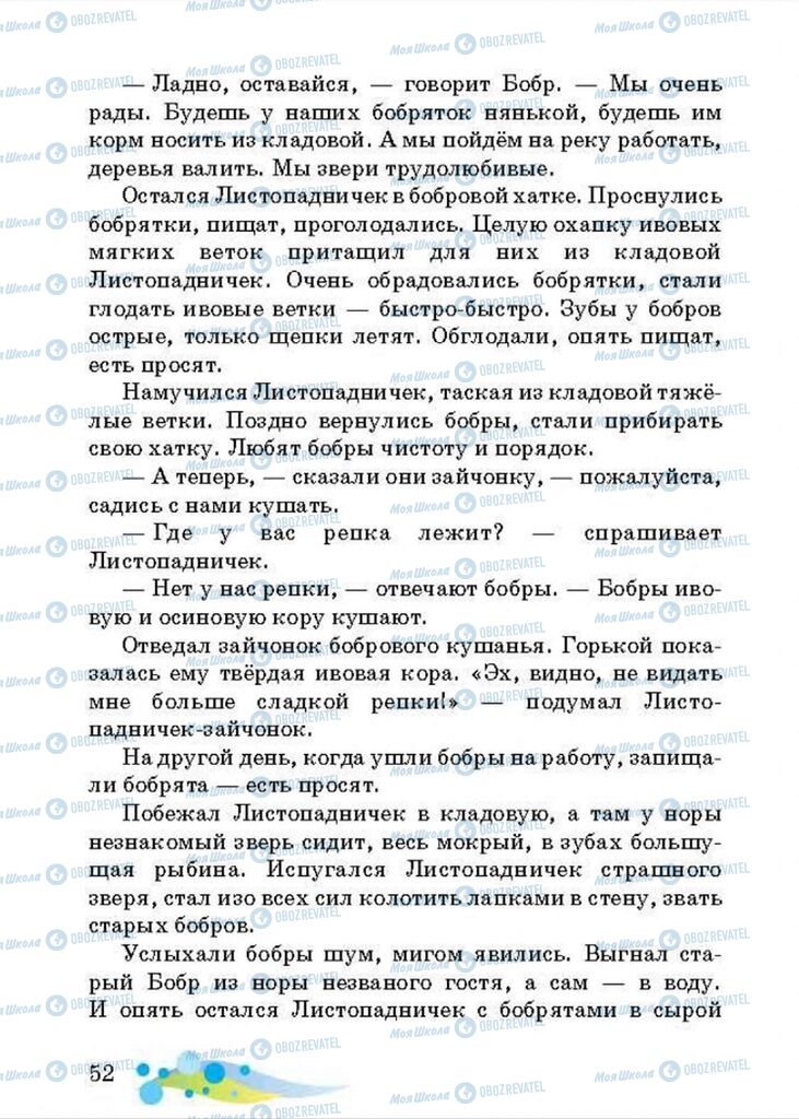 Підручники Читання 4 клас сторінка 52