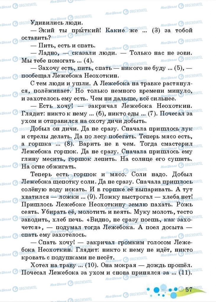 Підручники Читання 4 клас сторінка 57