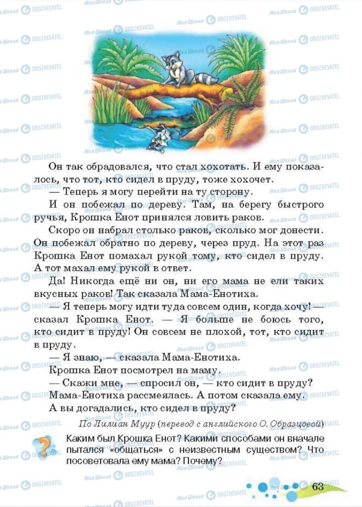 Підручники Читання 4 клас сторінка 63