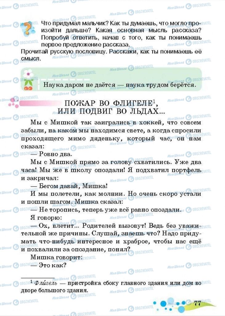 Підручники Читання 4 клас сторінка 77