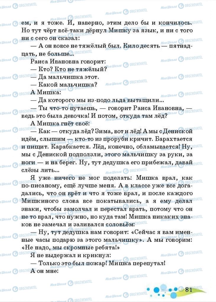 Підручники Читання 4 клас сторінка 81