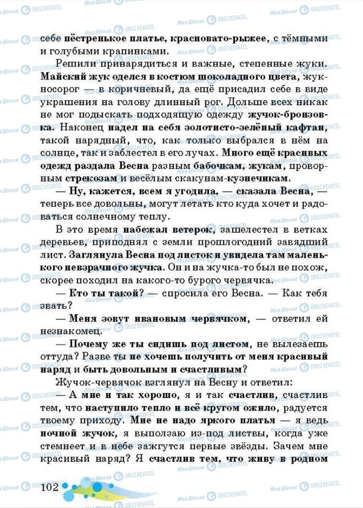 Підручники Читання 4 клас сторінка 102