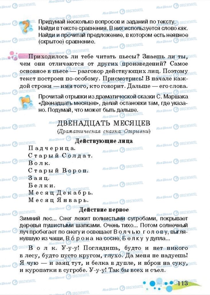 Підручники Читання 4 клас сторінка 113