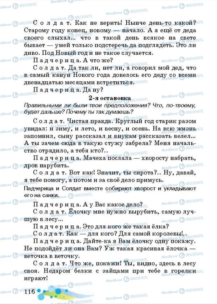 Підручники Читання 4 клас сторінка 116