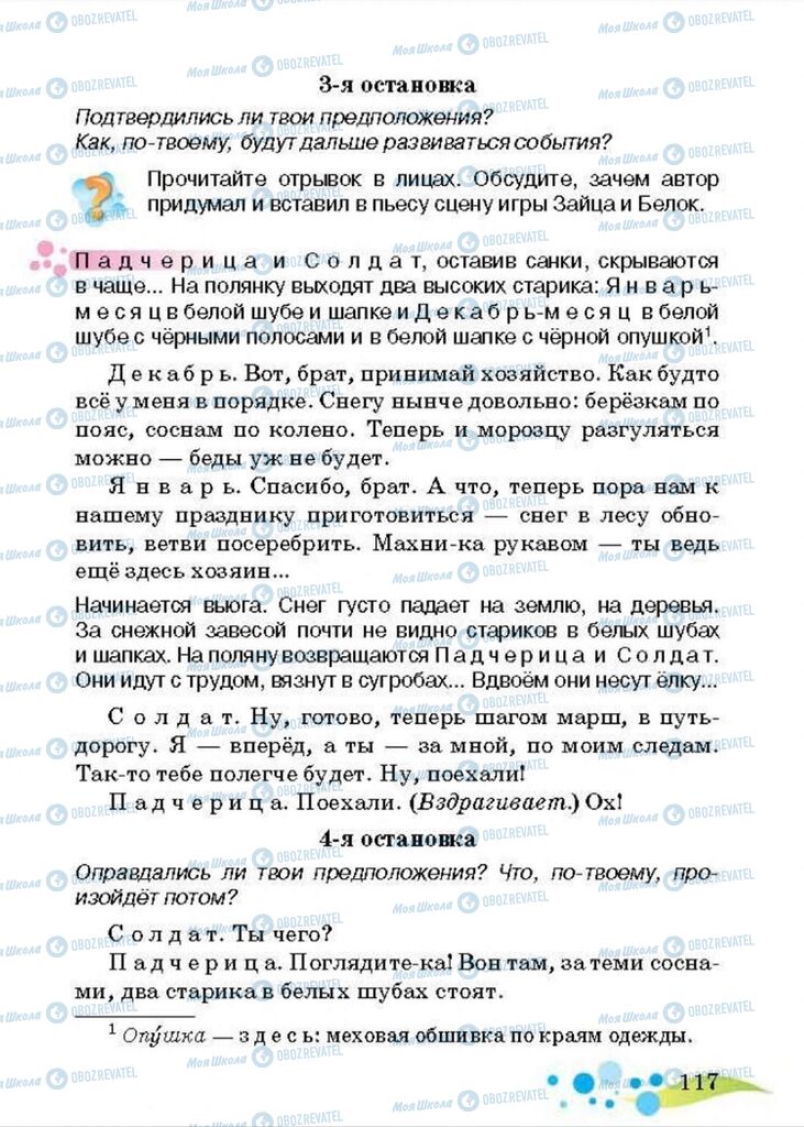 Підручники Читання 4 клас сторінка 117