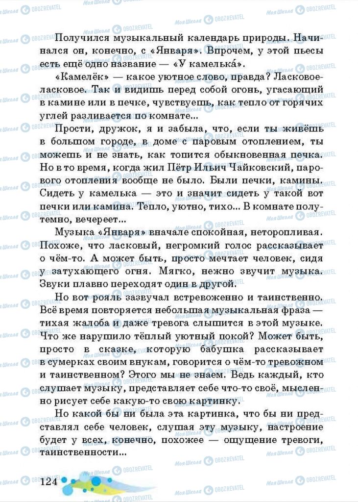 Підручники Читання 4 клас сторінка 124