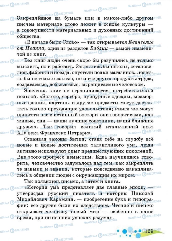 Підручники Читання 4 клас сторінка  129