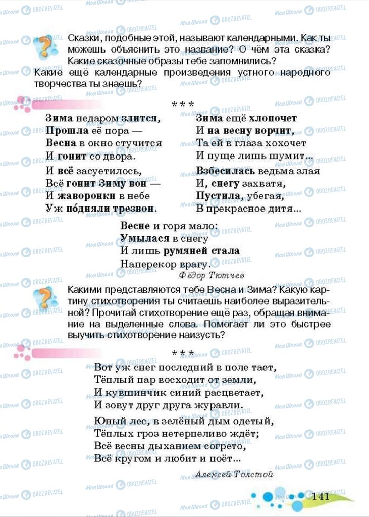 Підручники Читання 4 клас сторінка 141