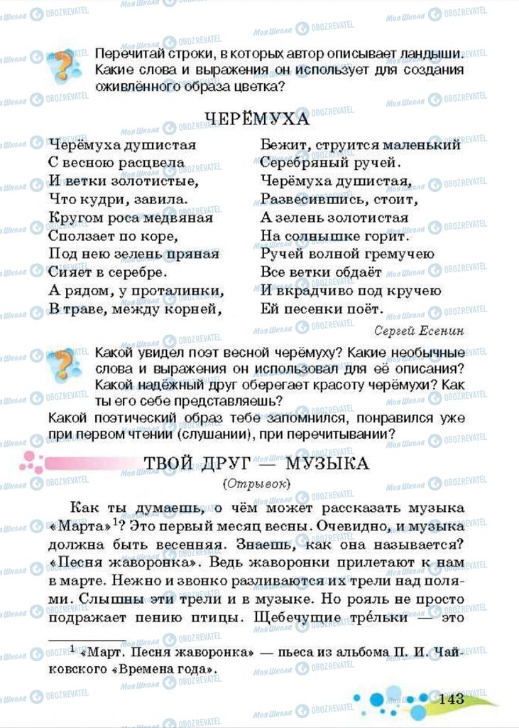 Підручники Читання 4 клас сторінка 143