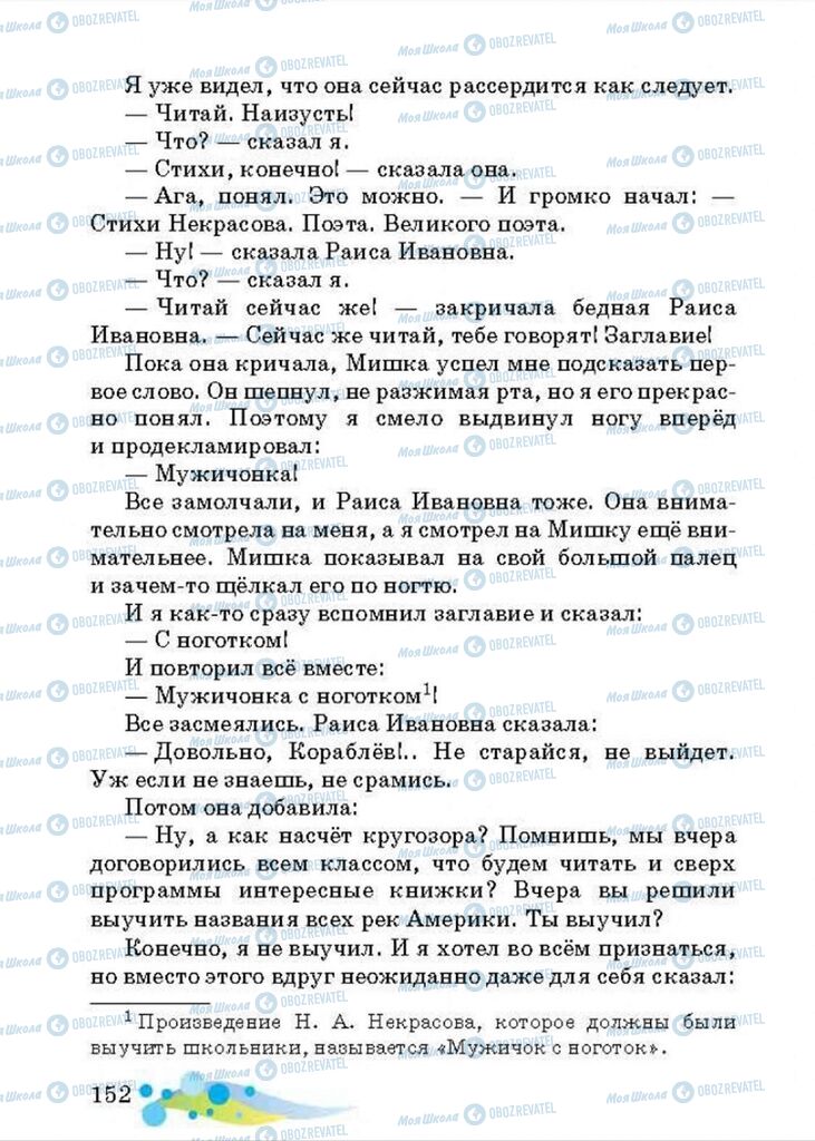 Підручники Читання 4 клас сторінка 152