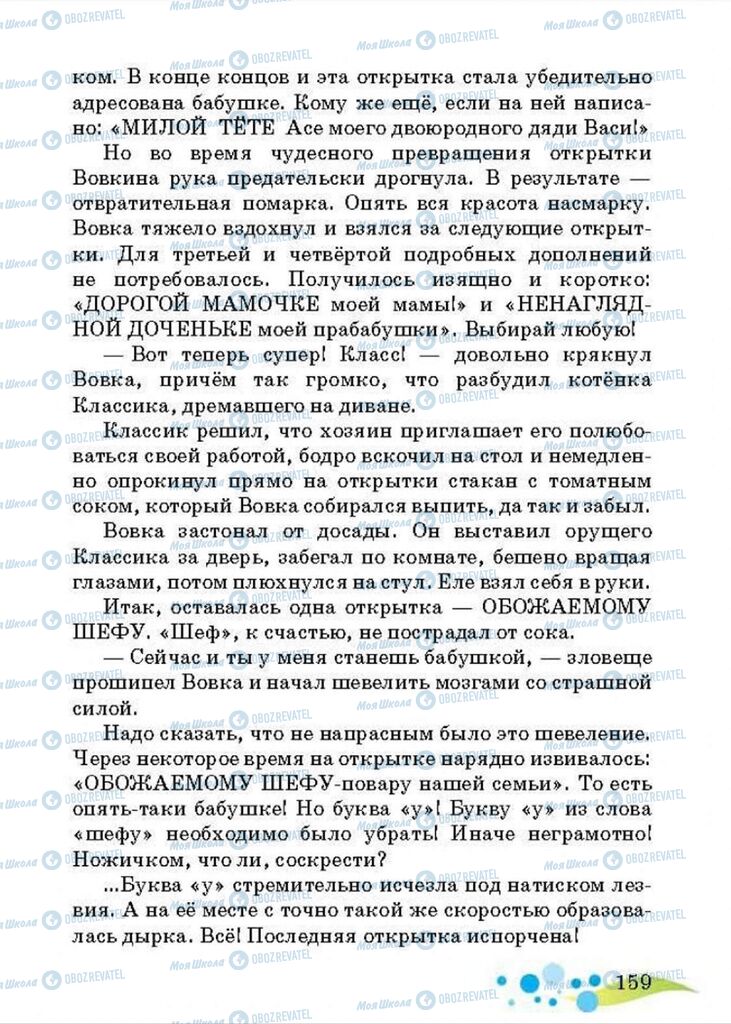 Підручники Читання 4 клас сторінка 159