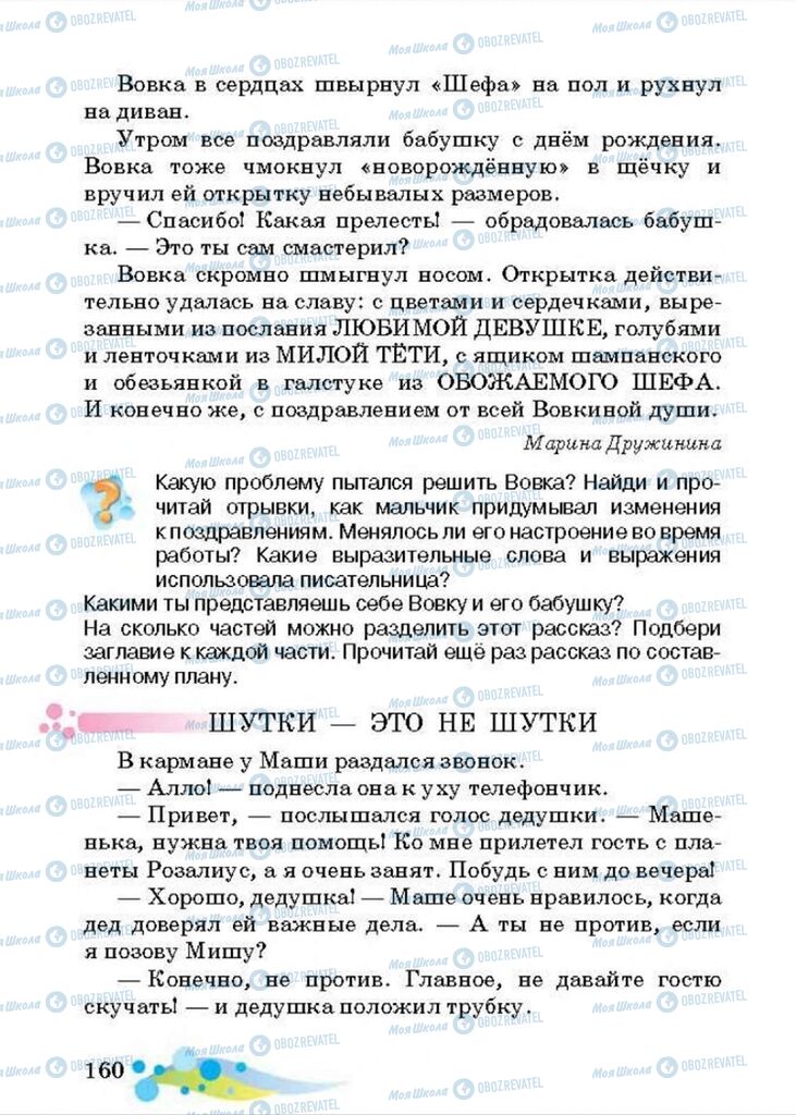 Підручники Читання 4 клас сторінка 160