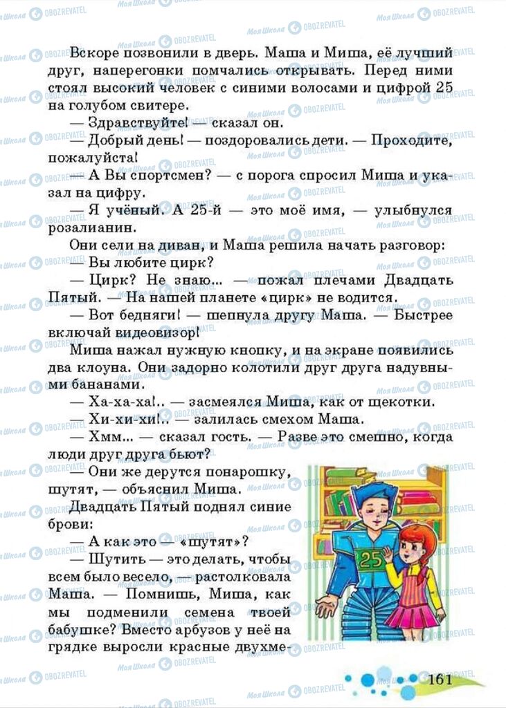 Підручники Читання 4 клас сторінка 161