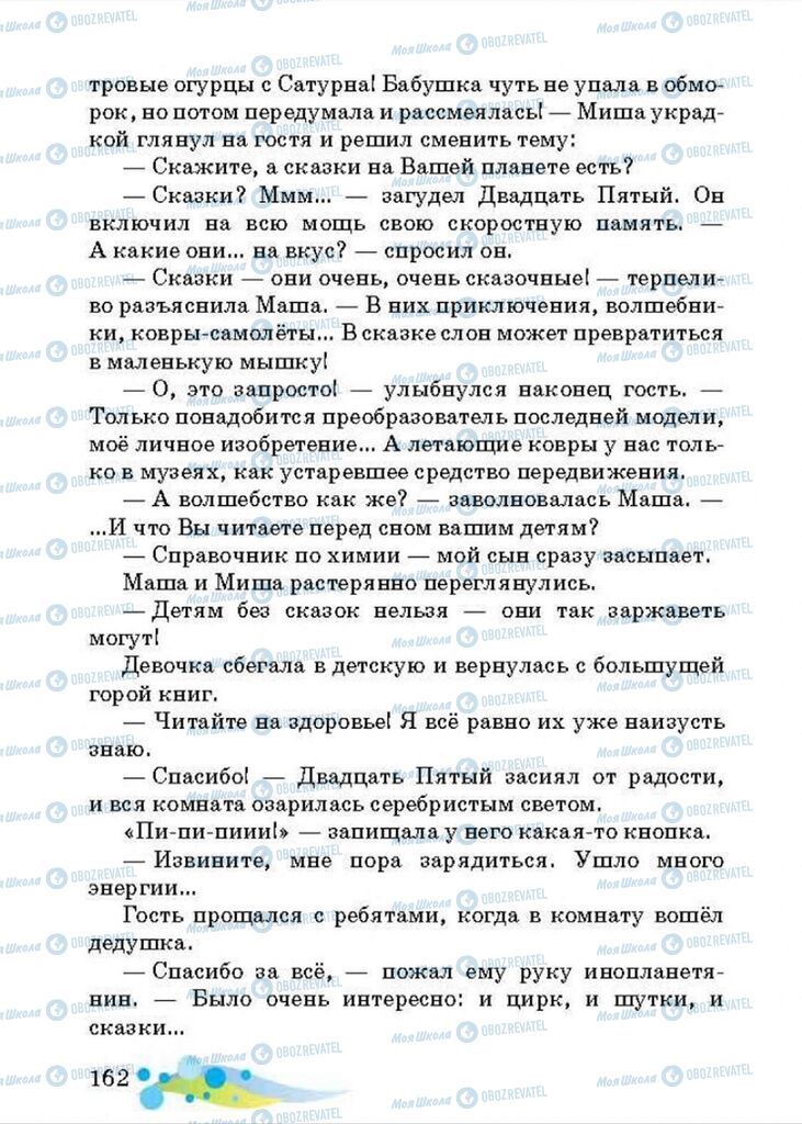 Підручники Читання 4 клас сторінка 162