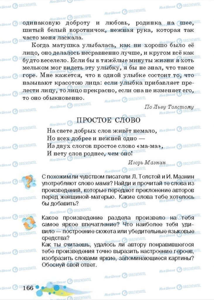 Підручники Читання 4 клас сторінка 166