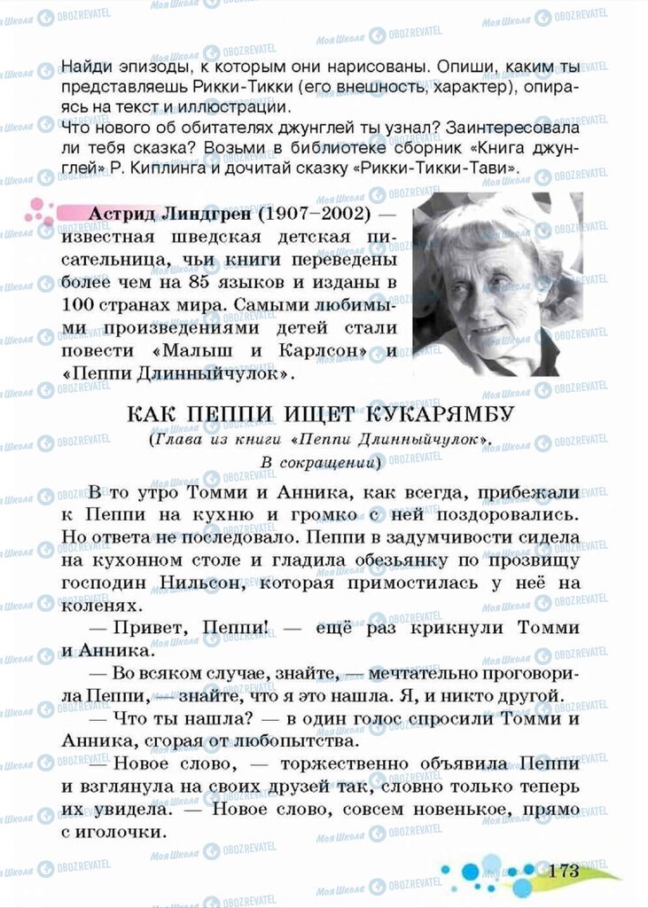 Підручники Читання 4 клас сторінка 173