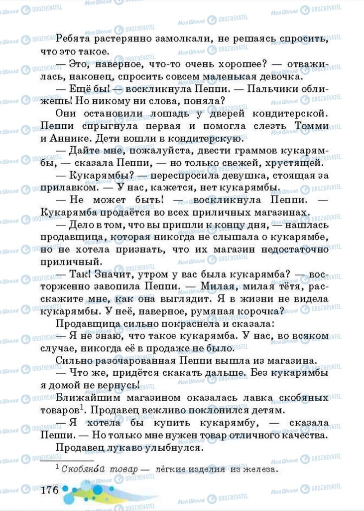 Підручники Читання 4 клас сторінка 176