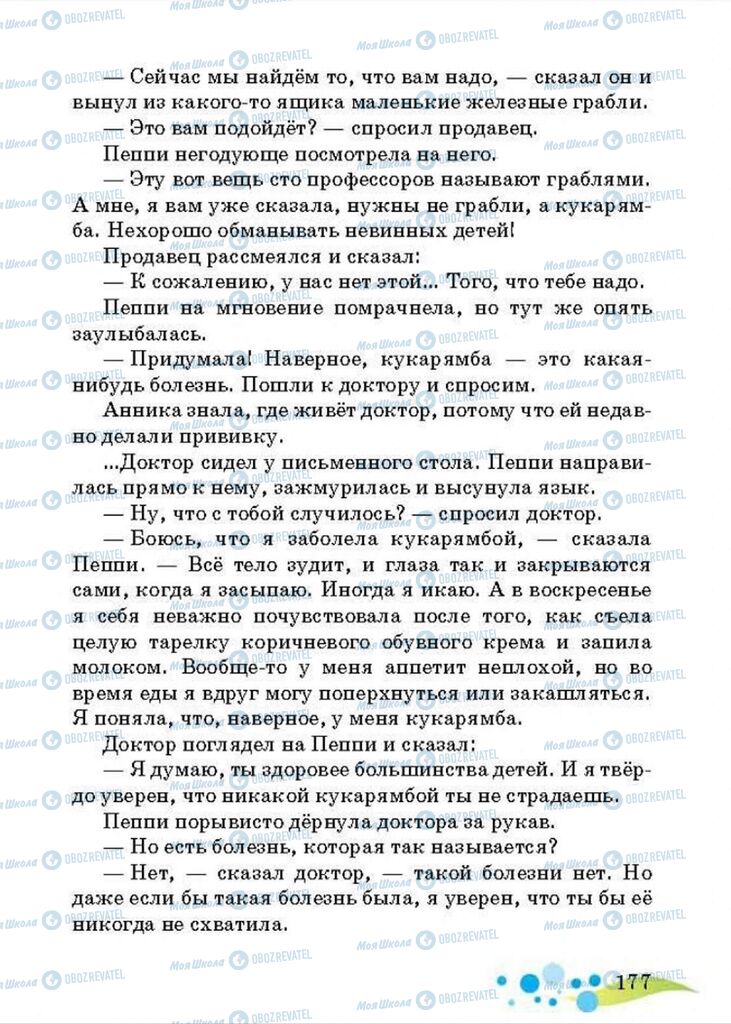 Підручники Читання 4 клас сторінка 177