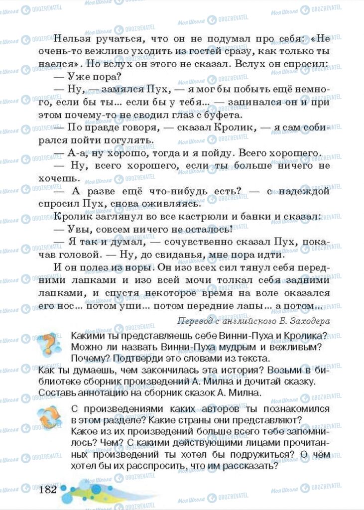 Підручники Читання 4 клас сторінка 182