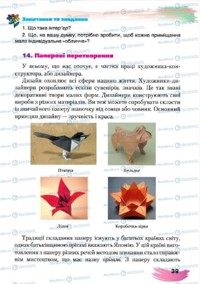 Підручники Образотворче мистецтво 4 клас сторінка 39