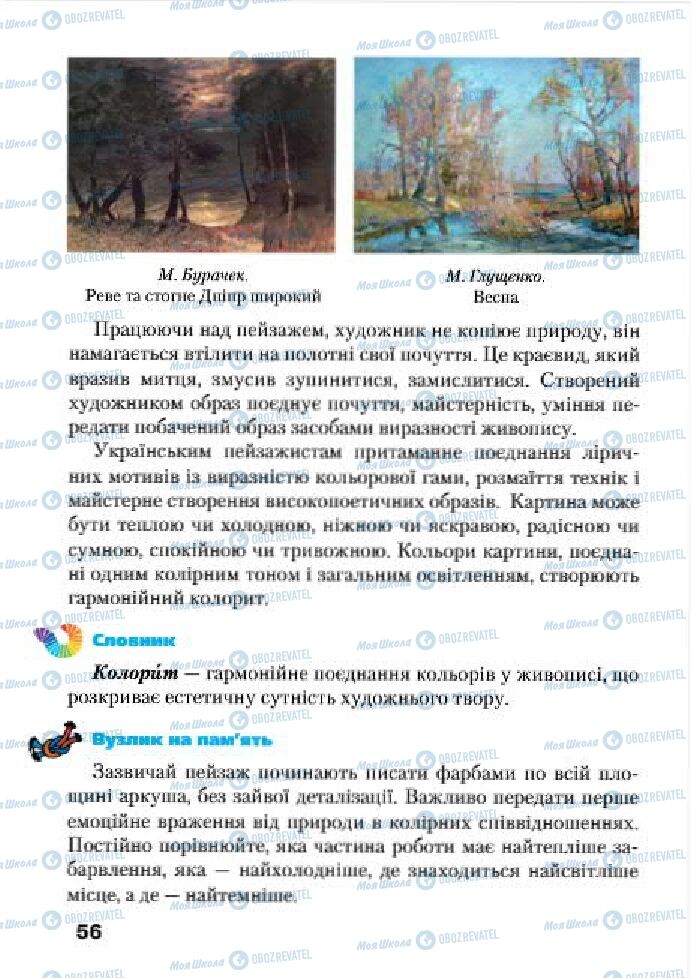 Підручники Образотворче мистецтво 4 клас сторінка 56