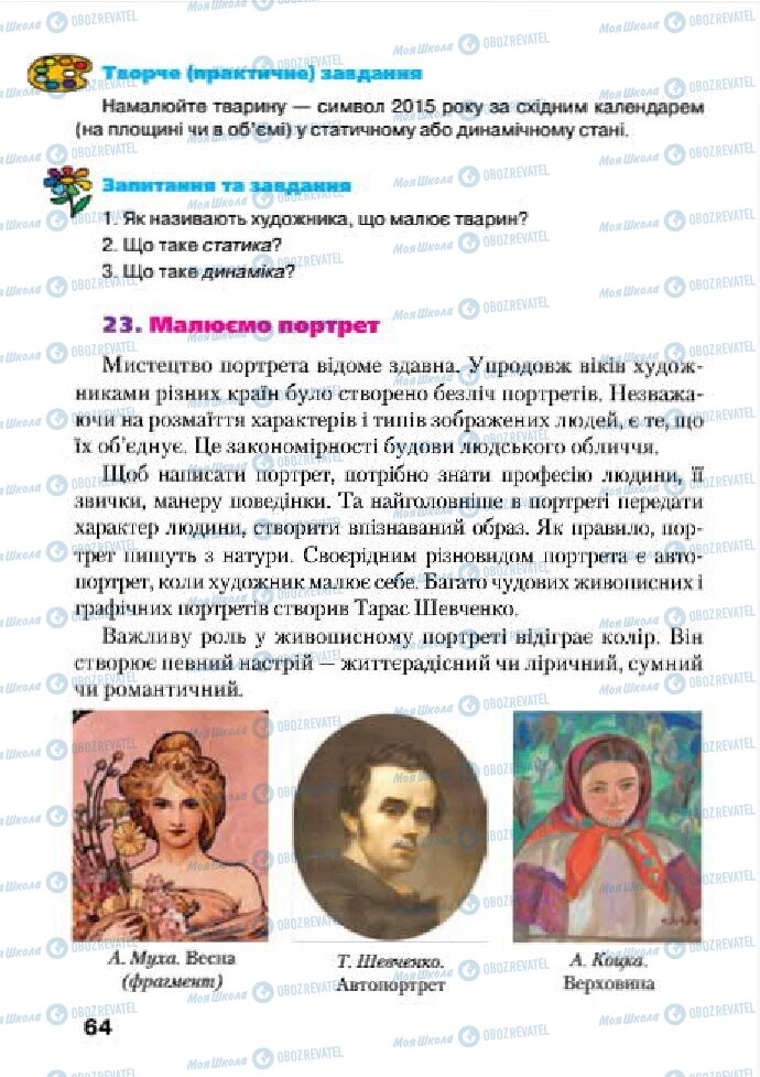 Підручники Образотворче мистецтво 4 клас сторінка 64