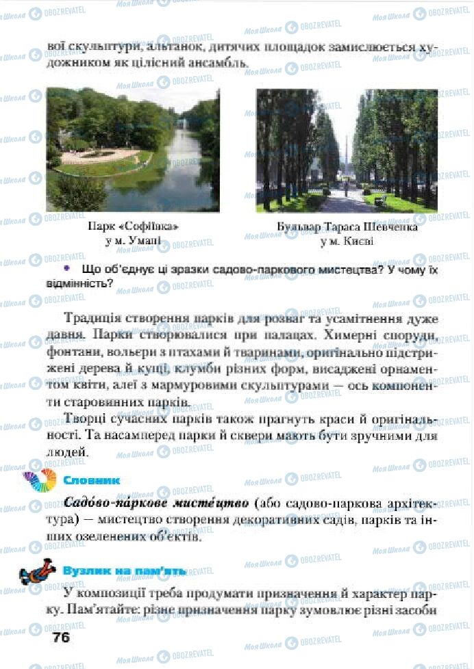 Підручники Образотворче мистецтво 4 клас сторінка 76