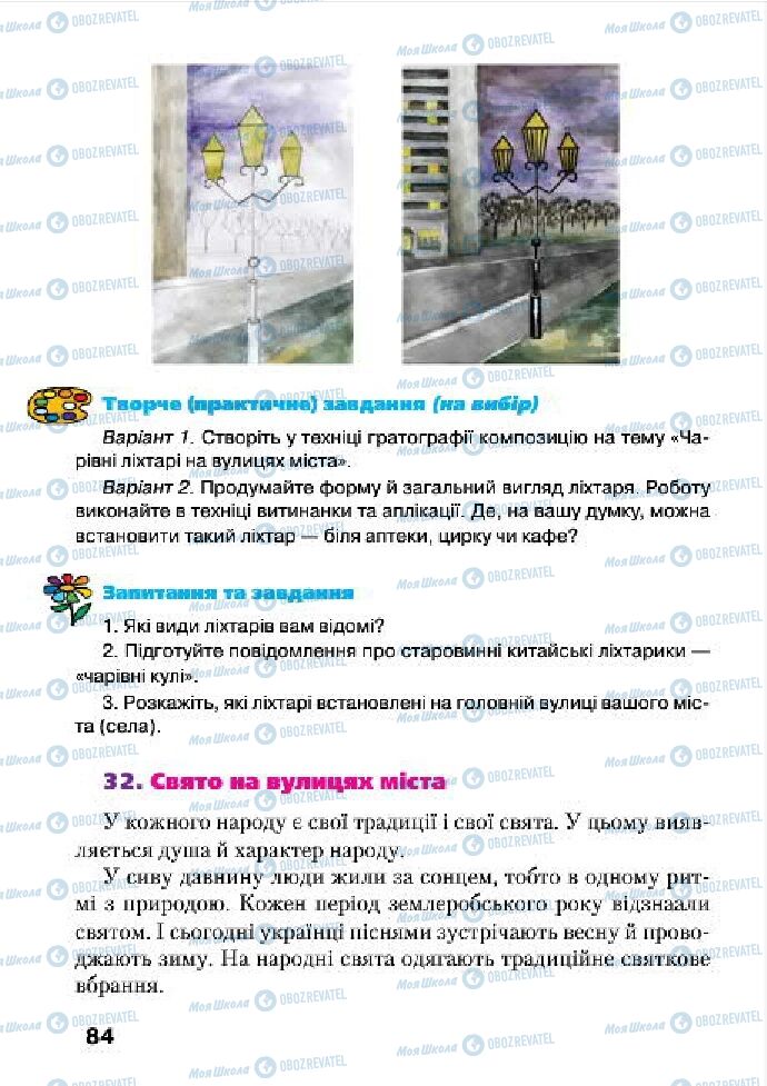 Підручники Образотворче мистецтво 4 клас сторінка 84