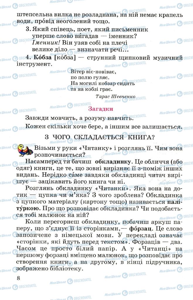 Підручники Читання 4 клас сторінка 8