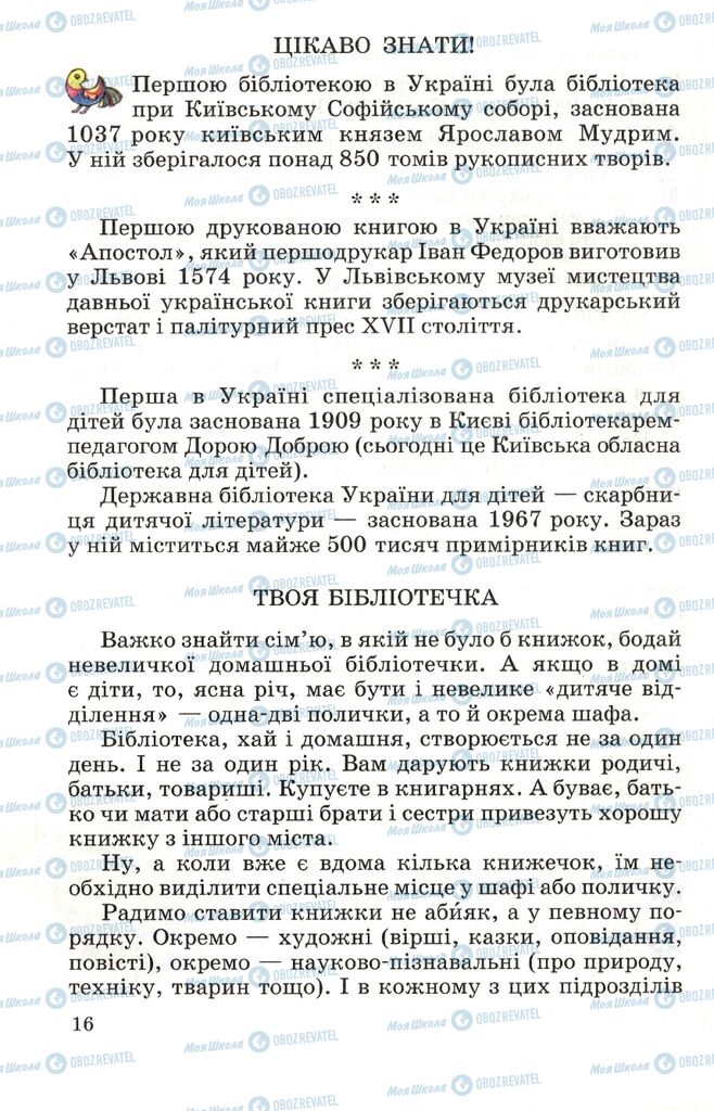 Підручники Читання 4 клас сторінка 16